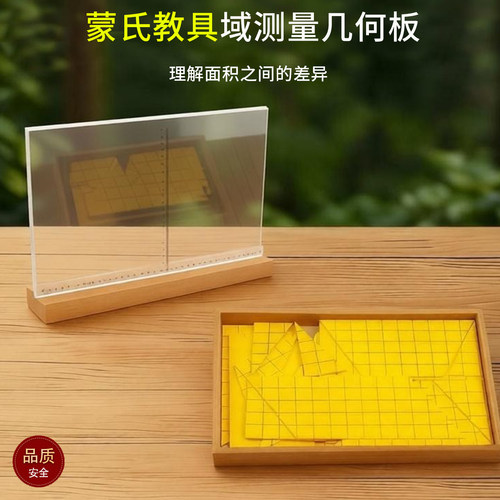 可美特蒙氏玩具区域测量