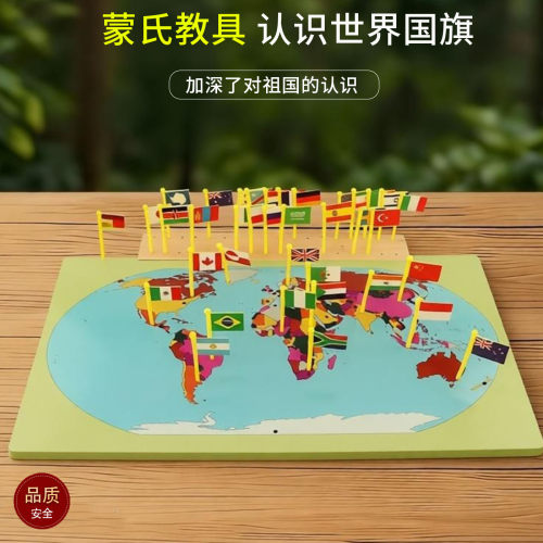 可美特蒙氏教具认识世界