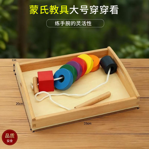 蒙氏教具婴幼儿手眼协调锻炼