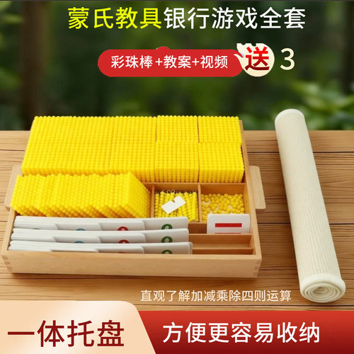 蒙氏数学教具梭利幼儿园金色串珠