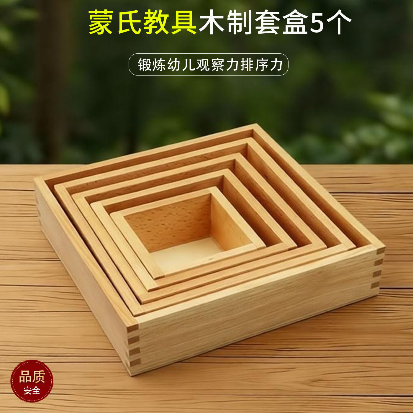 蒙氏木制套盒婴幼儿手眼协调教具五个组合蒙特梭利早教益智玩具