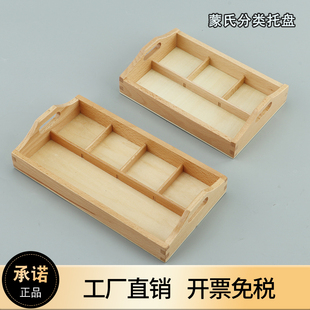 蒙氏教具四格分类盘三格分类盘早教儿童辨别能力蒙特梭利婴幼儿区