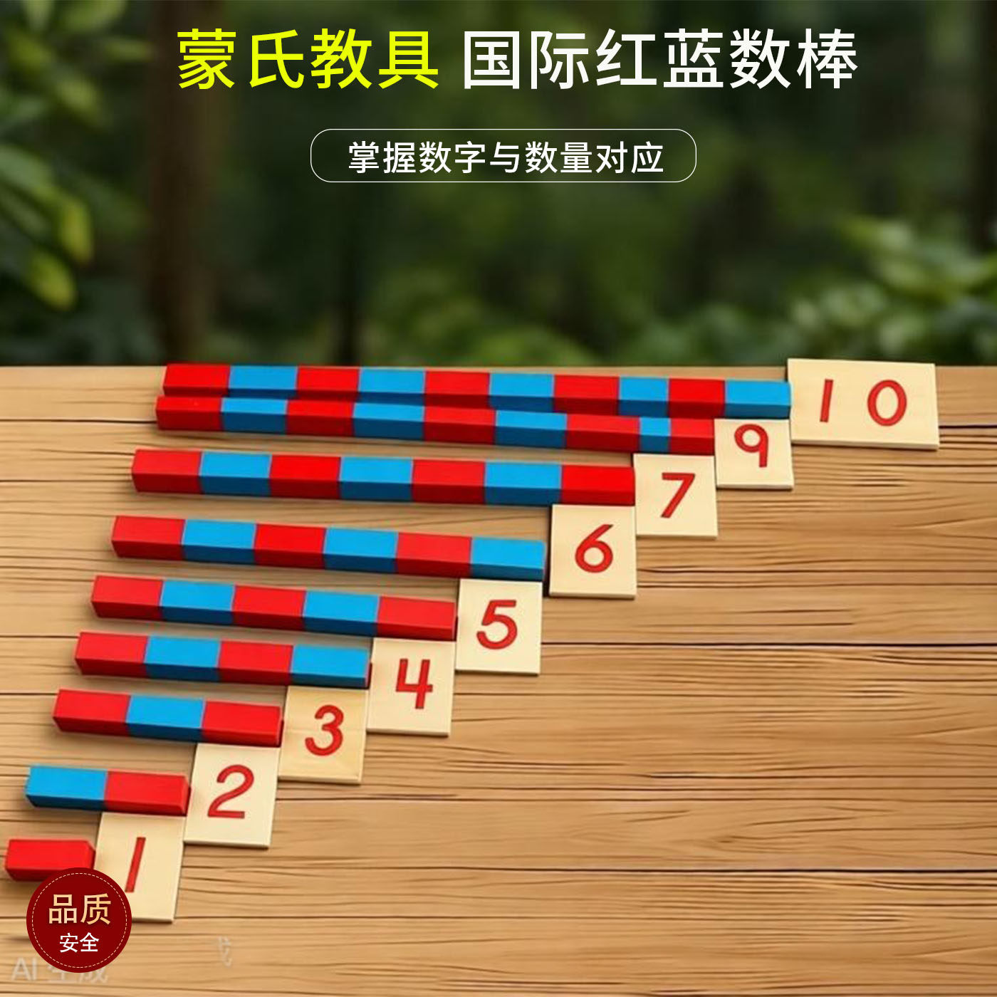 蒙氏数学教具红蓝数棒蒙台梭利幼儿园3岁基础班儿童早教益智玩具