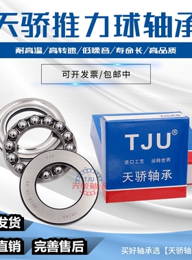 天骄推力球轴承 51218 51219 51220 51222 51224 51226 M