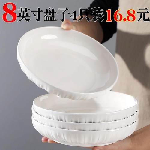 8英寸盘子菜盘4只16.8元家用