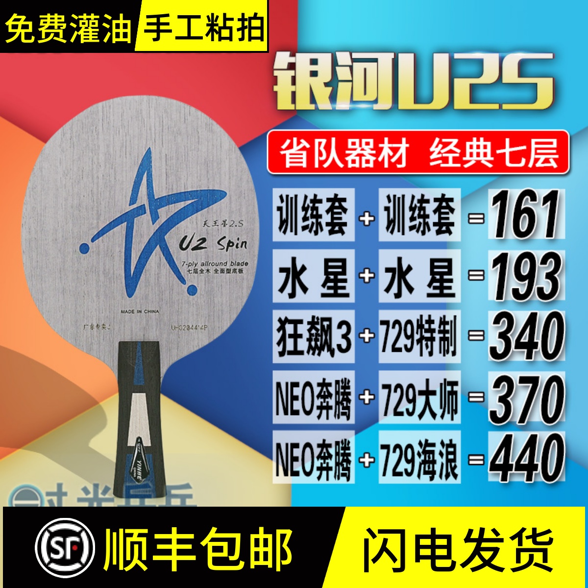 银河U2S乒乓球拍底板7层纯木天王星专业乒乓球底板银河u2横拍直拍