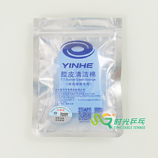 专用乒乓球底板海绵擦 乒乓球拍洗胶棉 清洁乒乓球胶皮专用