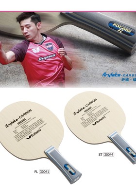蝴蝶王vis底板维斯卡利亚樊振东alc乒乓球拍底板30041张继科同款