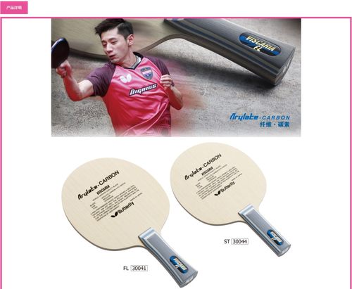 乒乓球拍Butterfly/蝴蝶碳素VIS