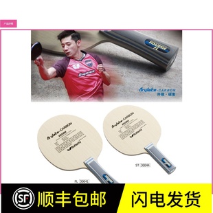 蝴蝶王vis底板维斯卡利亚樊振东alc乒乓球拍底板30041张继科同款