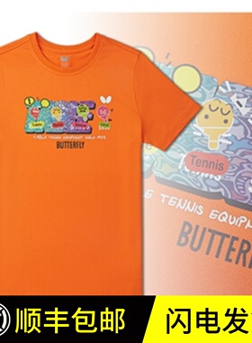 蝴蝶正品儿童乒乓球服训练比赛短袖吸汗透气CHD-810乒乓球短袖