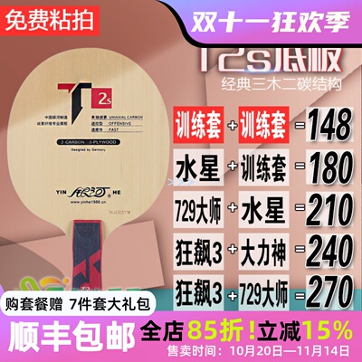 银河T2S桧木碳素乒乓球底板