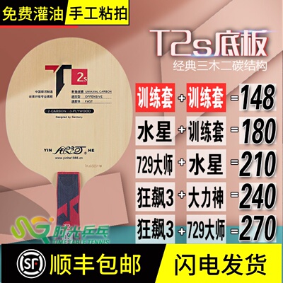 银河T2S桧木碳素乒乓球底板