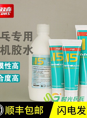 红双喜无机乒乓球胶水15号乒乓球拍胶皮专用水溶性粘合剂98ML500