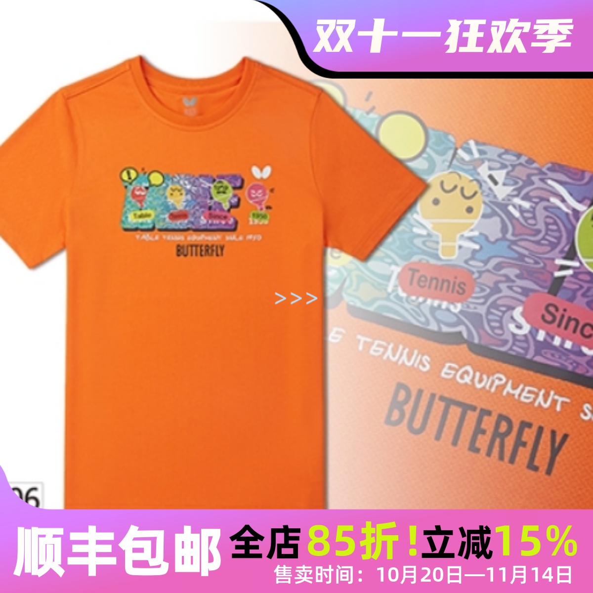 蝴蝶儿童比赛训练短袖