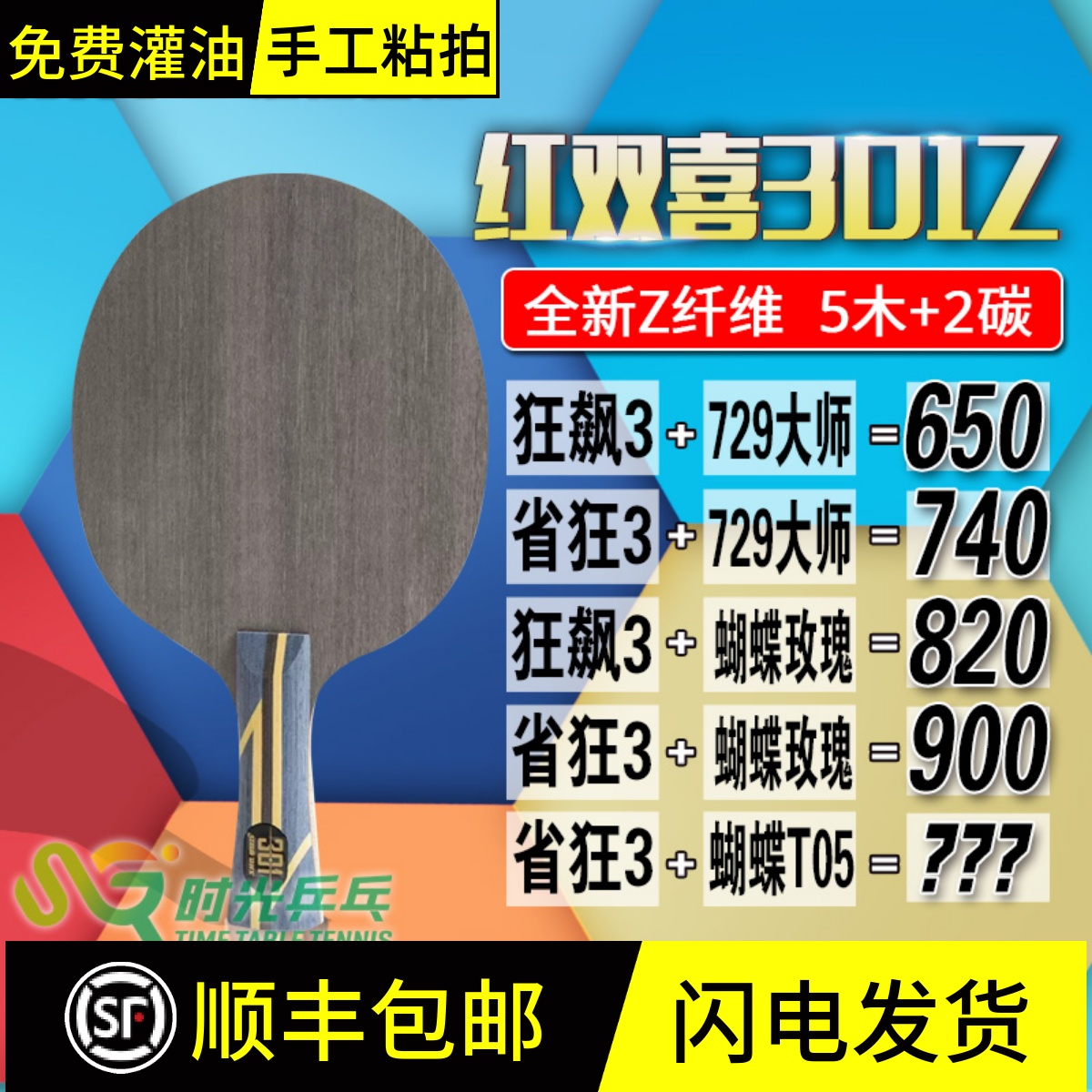 正品红双喜狂飙301z芳碳乒乓球拍