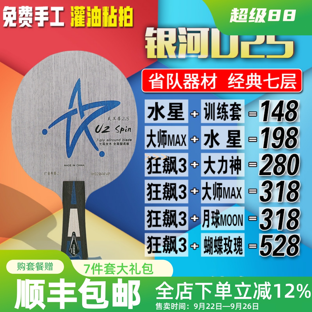 银河U2S乒乓球拍底板7层纯木天王星专业乒乓球底板银河u2横拍直拍