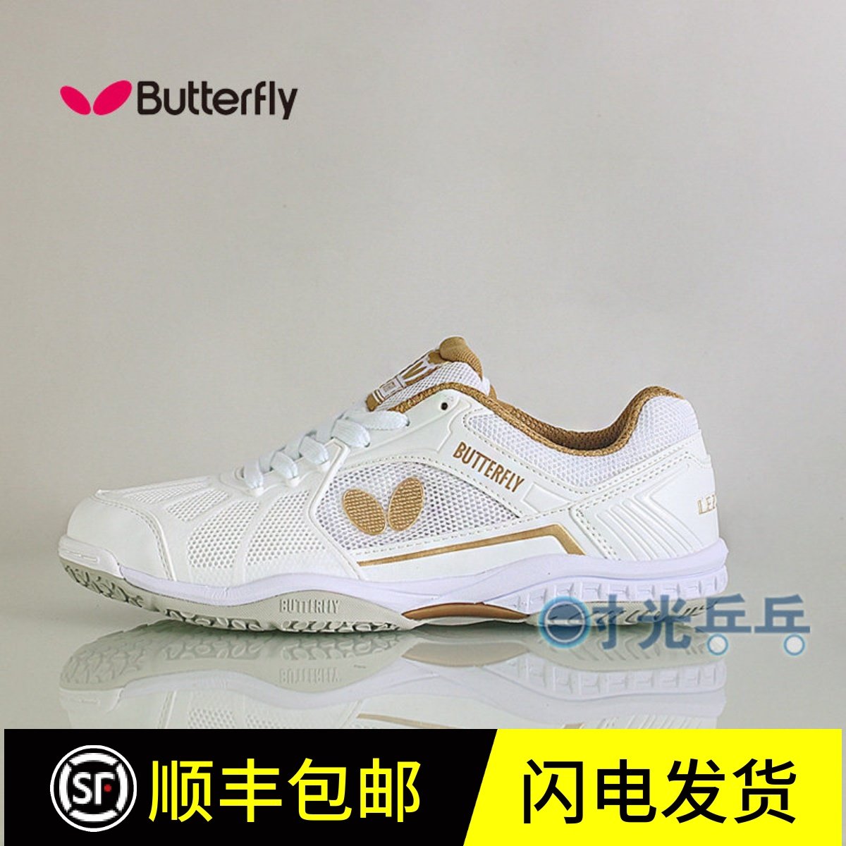 正品蝴蝶Butterfly乒乓球樊振东款L-12男鞋女鞋防滑耐磨比赛球鞋