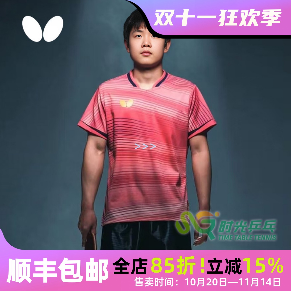 蝴蝶乒乓球服T恤吸汗速干短袖训练运动服BWH-847比赛服装