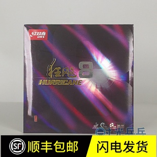 正品行货DHS红双喜乒乓球拍胶皮狂飚8狂飙3-50天极3-60反胶套胶