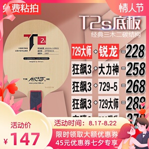正品银河T2S桧木碳素乒乓球底板乒乓球拍底板u2进阶款三木二碳