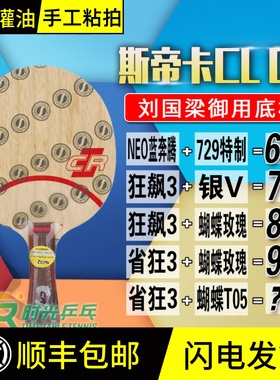 STIGA斯帝卡CLCR斯蒂卡乒乓球底板CL CR WRB乒乓球拍底板正品