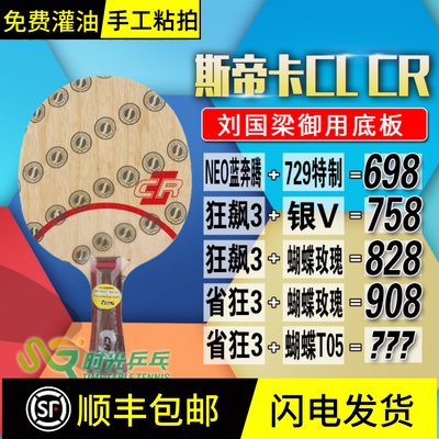 斯蒂卡乒乓经典7层CLCRWRB球拍