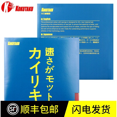 kokutaku塔库大力神包邮乒乓球拍
