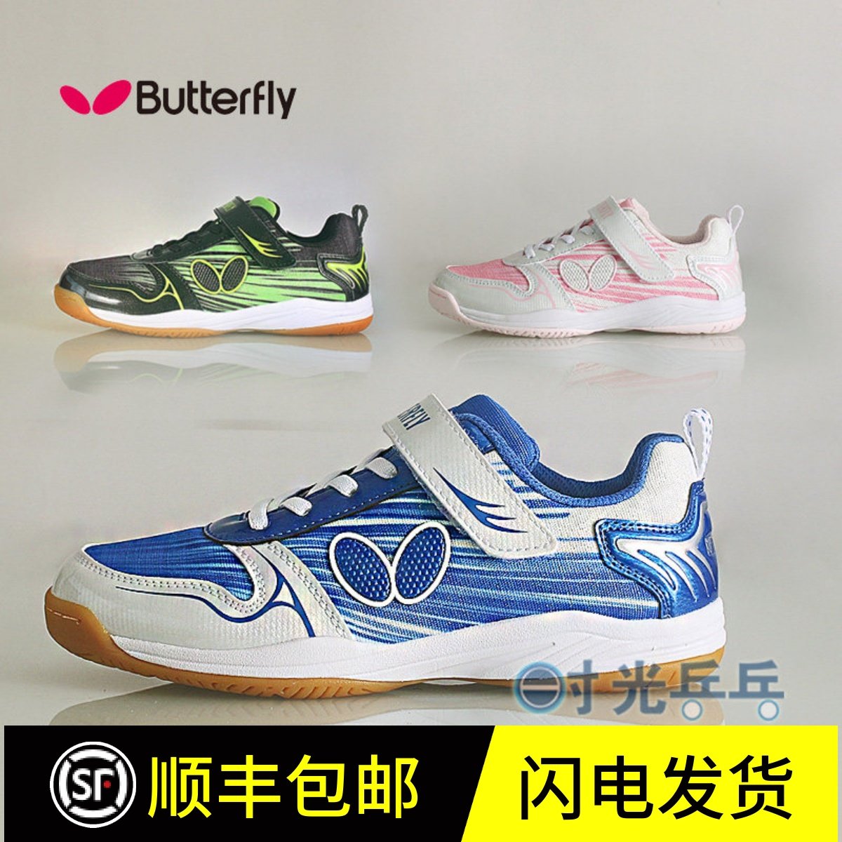 正品蝴蝶Butterfly儿童乒乓球鞋CHD-7魔术贴透气运动鞋牛筋底训练