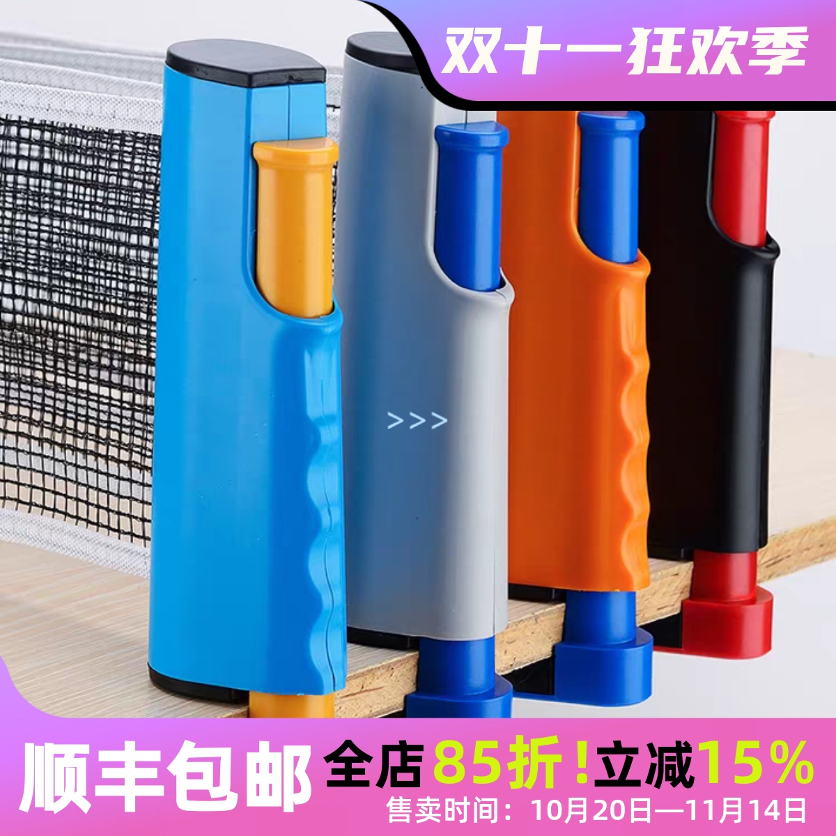 加厚便携式乒乓球网架
