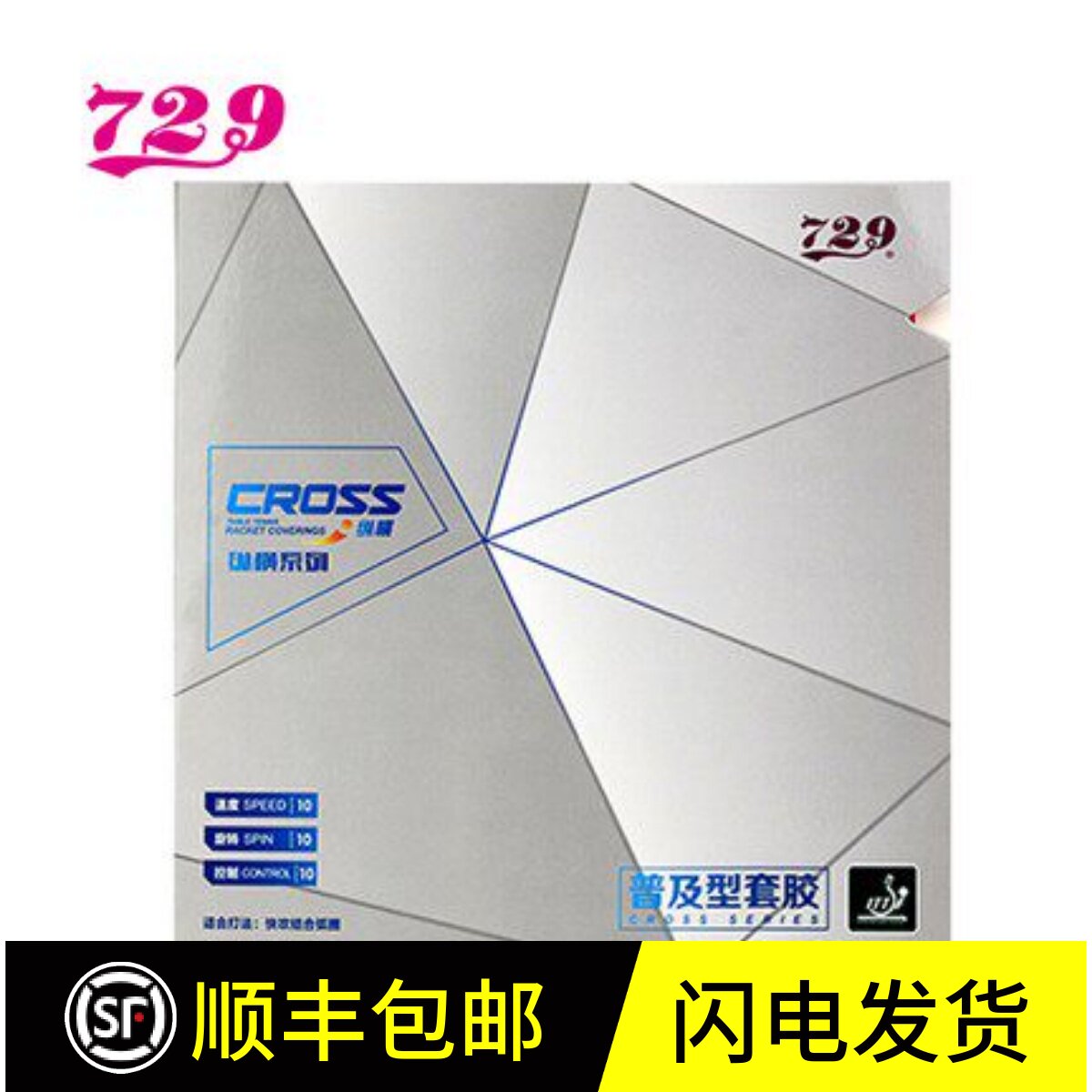 友谊729普及套装经济型训练图片