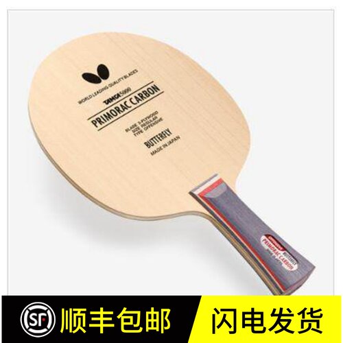 蝴蝶碳素进攻弧圈桧木底板