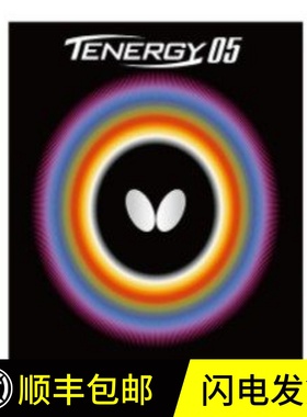 蝴蝶d09C玫瑰套胶罗泽那t05 t64 d05乒乓球套胶内能套胶蛋糕海绵