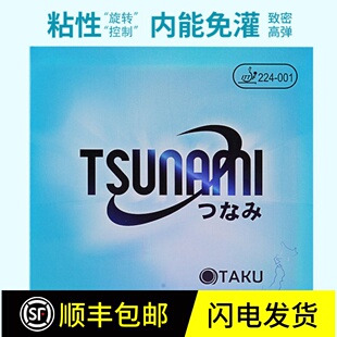 友谊729海浪乒乓球胶皮内能免灌胶弧圈反胶套胶省队蓝海绵升级款