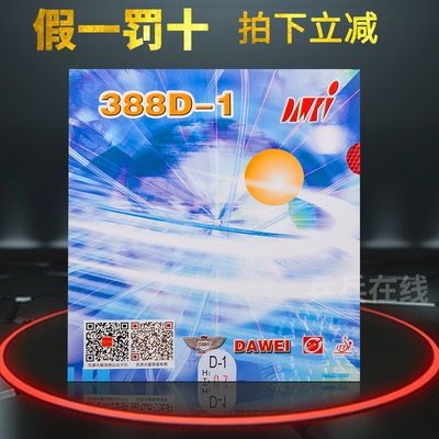 dawei大维精品乒乓球拍长胶套胶