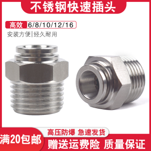 4分304不锈钢DN15气动快速接头螺纹PC8/10/12-04直通快插气管接头