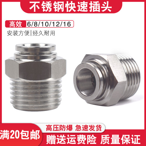 304不锈钢螺纹直通气动快速接头