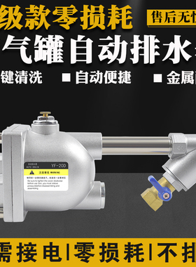 大排量空压机储气罐桶自动排水器YF-20D放水神器零气耗气泵疏水阀