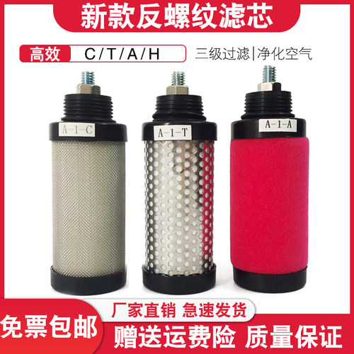 压缩空气反牙螺纹精密过滤器滤芯