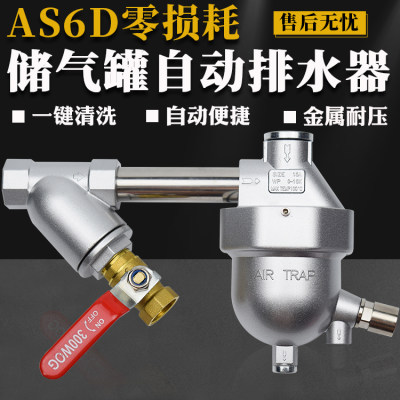 空压机储气罐过滤器AS6D+DF404零损耗自动排水器排污放水阀WBK-20