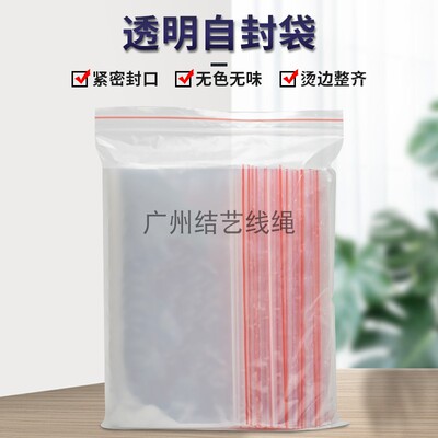红边封口袋密封透明塑料自封袋子