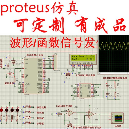单片机proteus仿真反汇编仿真