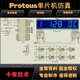 stm32单片机设计定做程序代编PCB硬件电路电子定制51proteus仿真