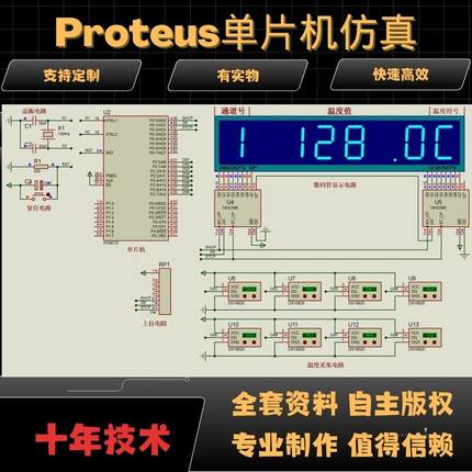 stm32单片机设计定做程序代编PCB硬件电路电子定制51proteus仿真