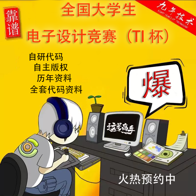 全程指导电子设计大赛一对一辅导