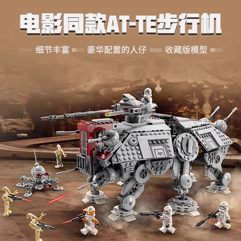 中国积木星球大战系列AT-TE步行机75337男孩益智拼装儿童玩具礼物
