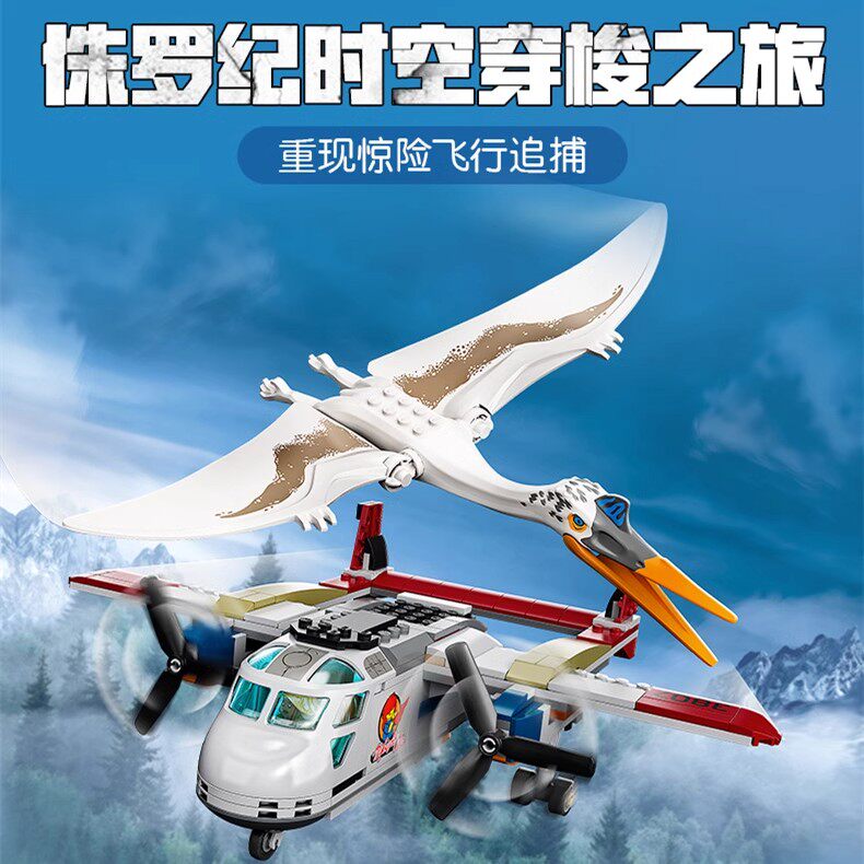 拼装恐龙系列新追捕风暴翼龙世界