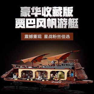 中国积木星球大战UCS贾巴的风帆游艇75397男孩子拼装大型玩具儿童