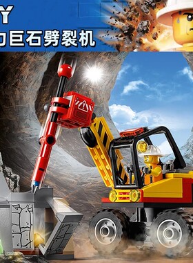 城市系列积木60185强力巨石劈裂机工程车挖掘机拼装儿童益智玩具7