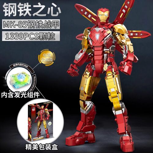 拼装积木新钢铁侠机甲MK85机器人